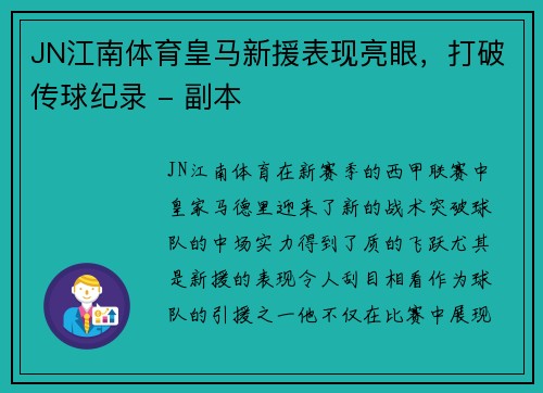 JN江南体育皇马新援表现亮眼，打破传球纪录 - 副本