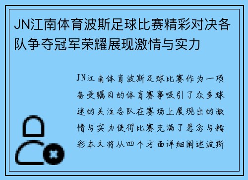 JN江南体育波斯足球比赛精彩对决各队争夺冠军荣耀展现激情与实力