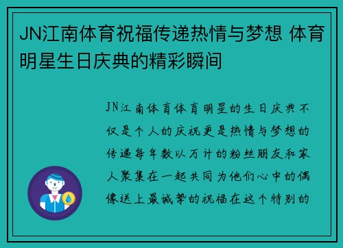 JN江南体育祝福传递热情与梦想 体育明星生日庆典的精彩瞬间