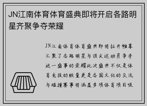 JN江南体育体育盛典即将开启各路明星齐聚争夺荣耀