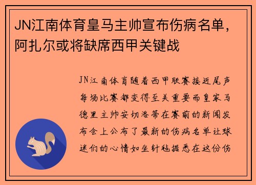 JN江南体育皇马主帅宣布伤病名单，阿扎尔或将缺席西甲关键战