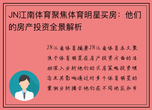 JN江南体育聚焦体育明星买房：他们的房产投资全景解析