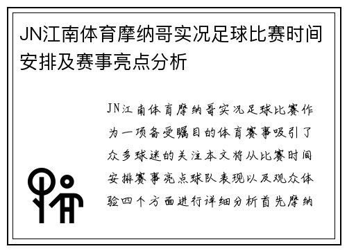 JN江南体育摩纳哥实况足球比赛时间安排及赛事亮点分析