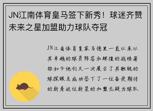 JN江南体育皇马签下新秀！球迷齐赞未来之星加盟助力球队夺冠